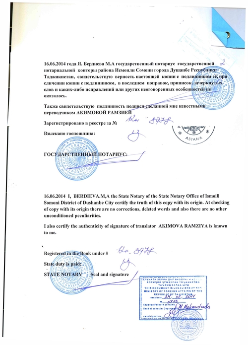 Консульская легализация таджикского документа для Бельгии