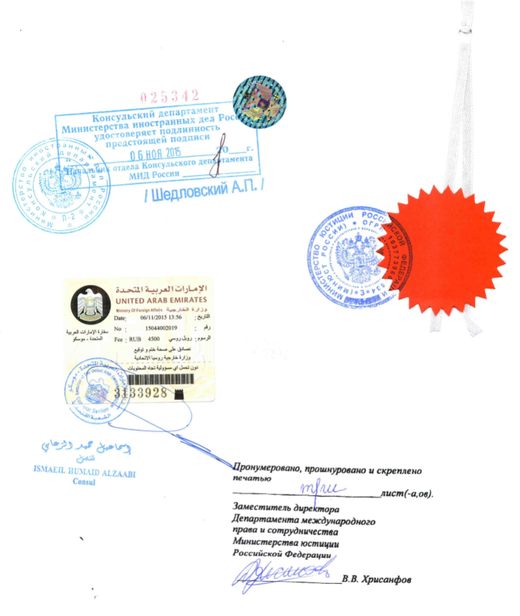 Образец консульской легализации российского документа для ОАЭ