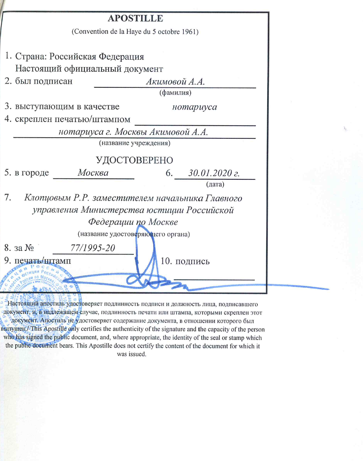 Апостиль Минюст Апостиль Минюст