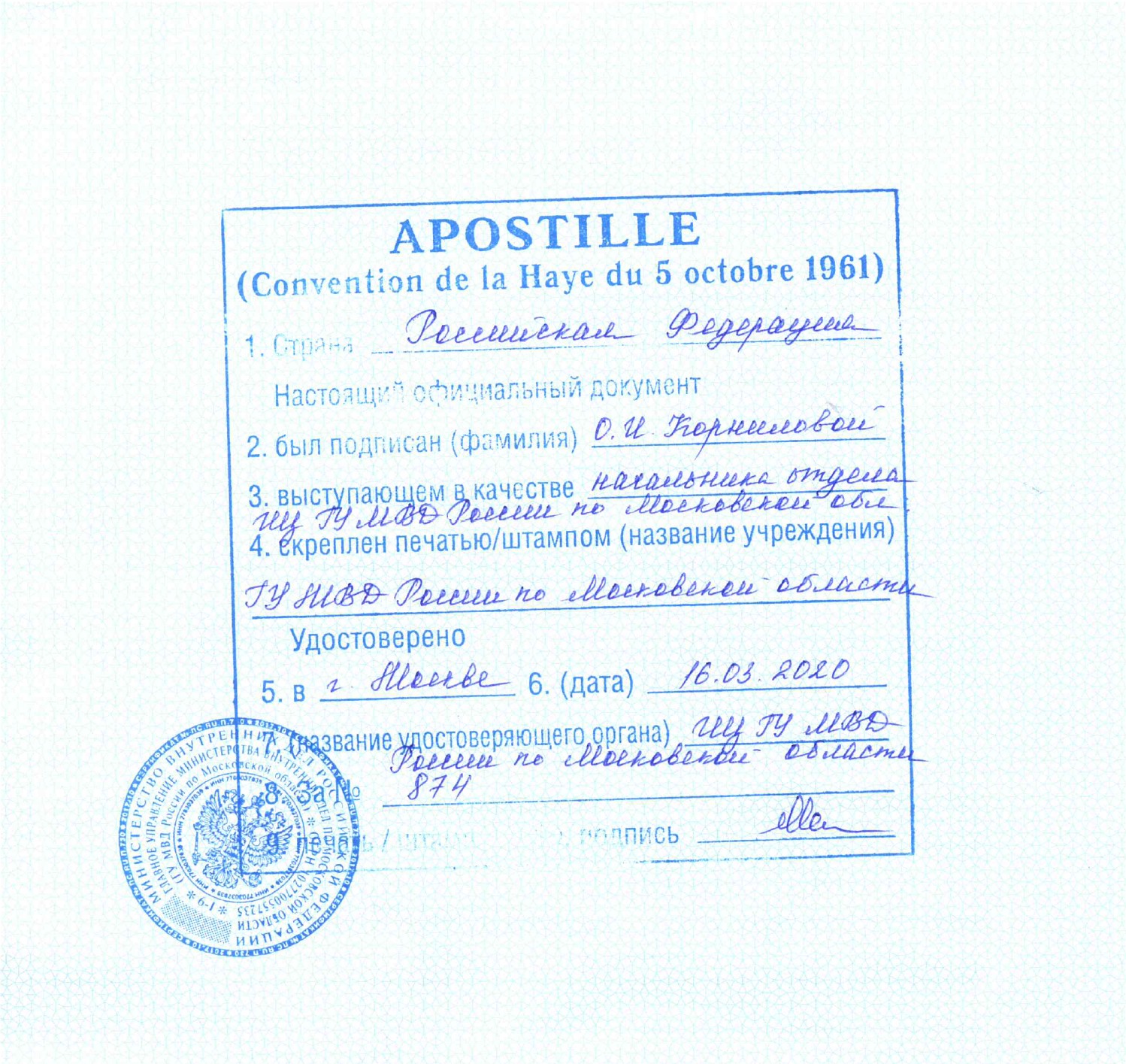 Апостиль МВД Апостиль МВД