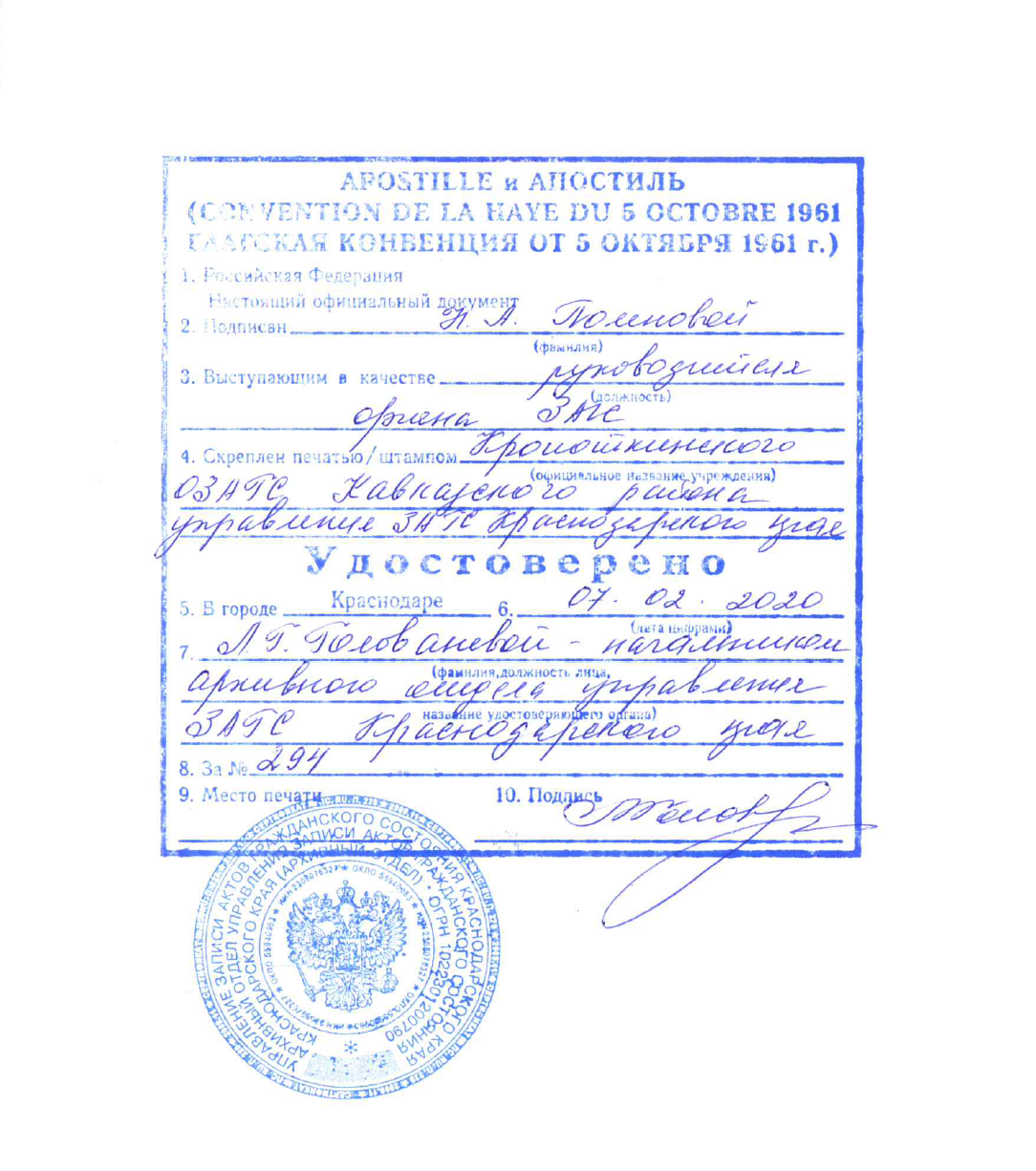 Апостиль справка ЗАГС Апостиль справка ЗАГС