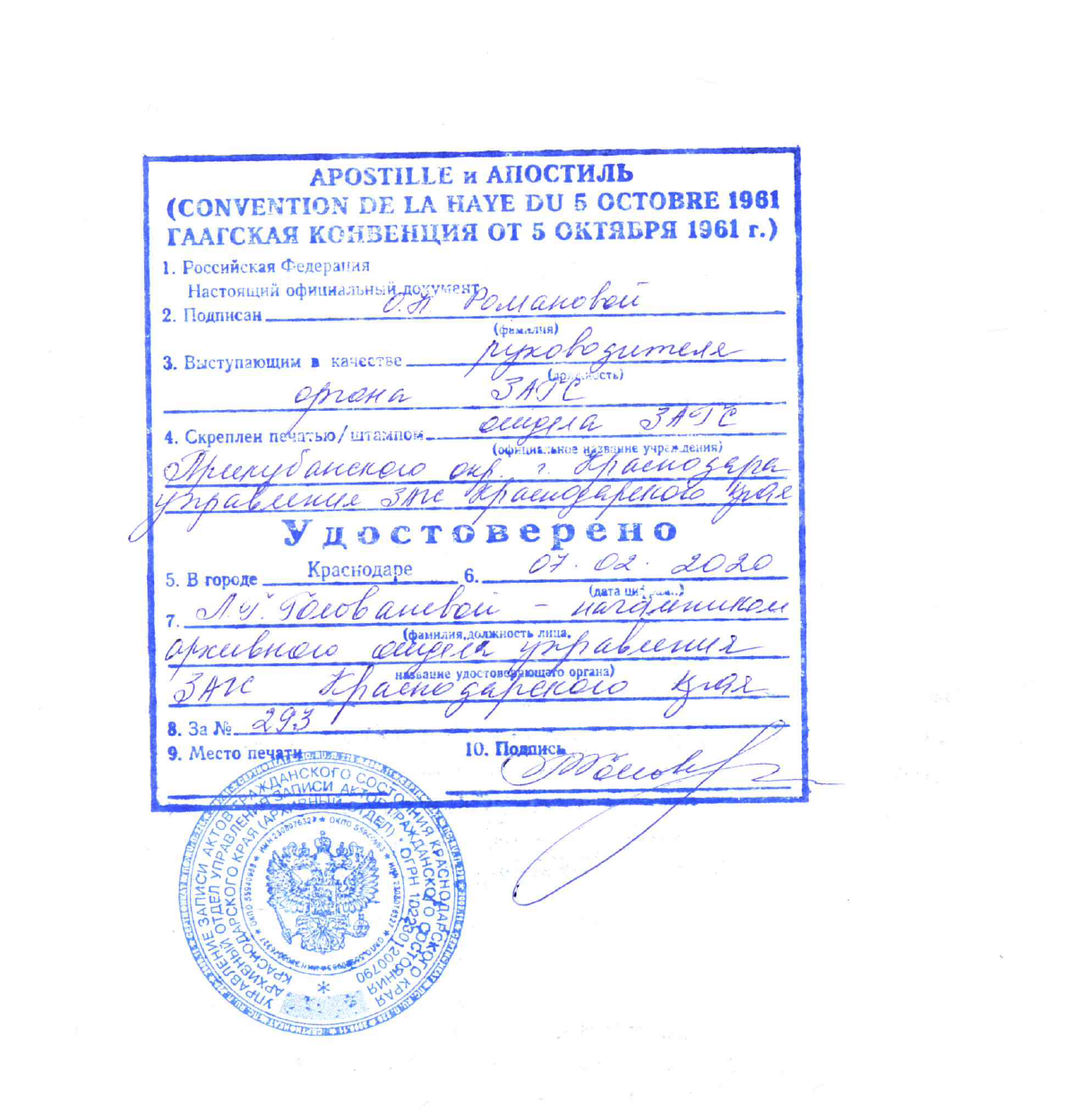 Апостиль ЗАГС Апостиль ЗАГС