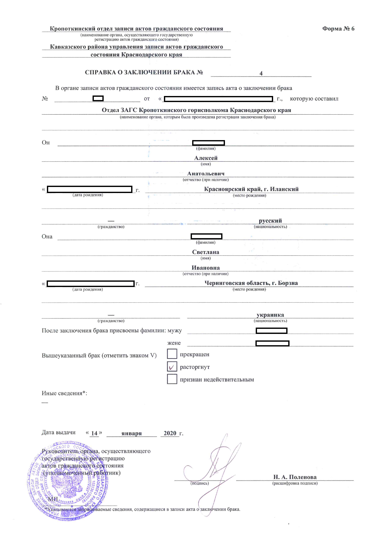 Справка ЗАГС Справка ЗАГС