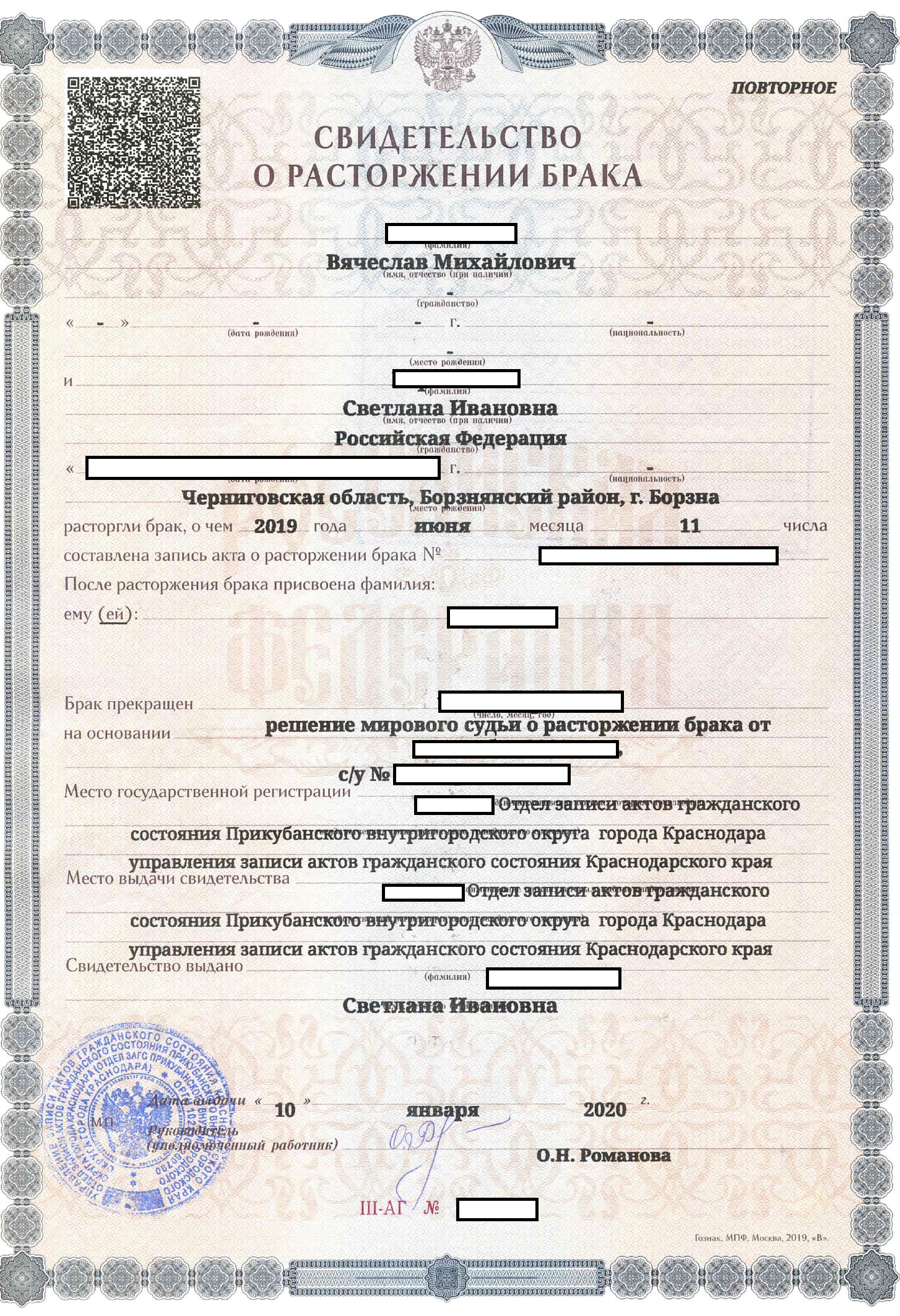 Свидетельство ЗАГС Свидетельство ЗАГС