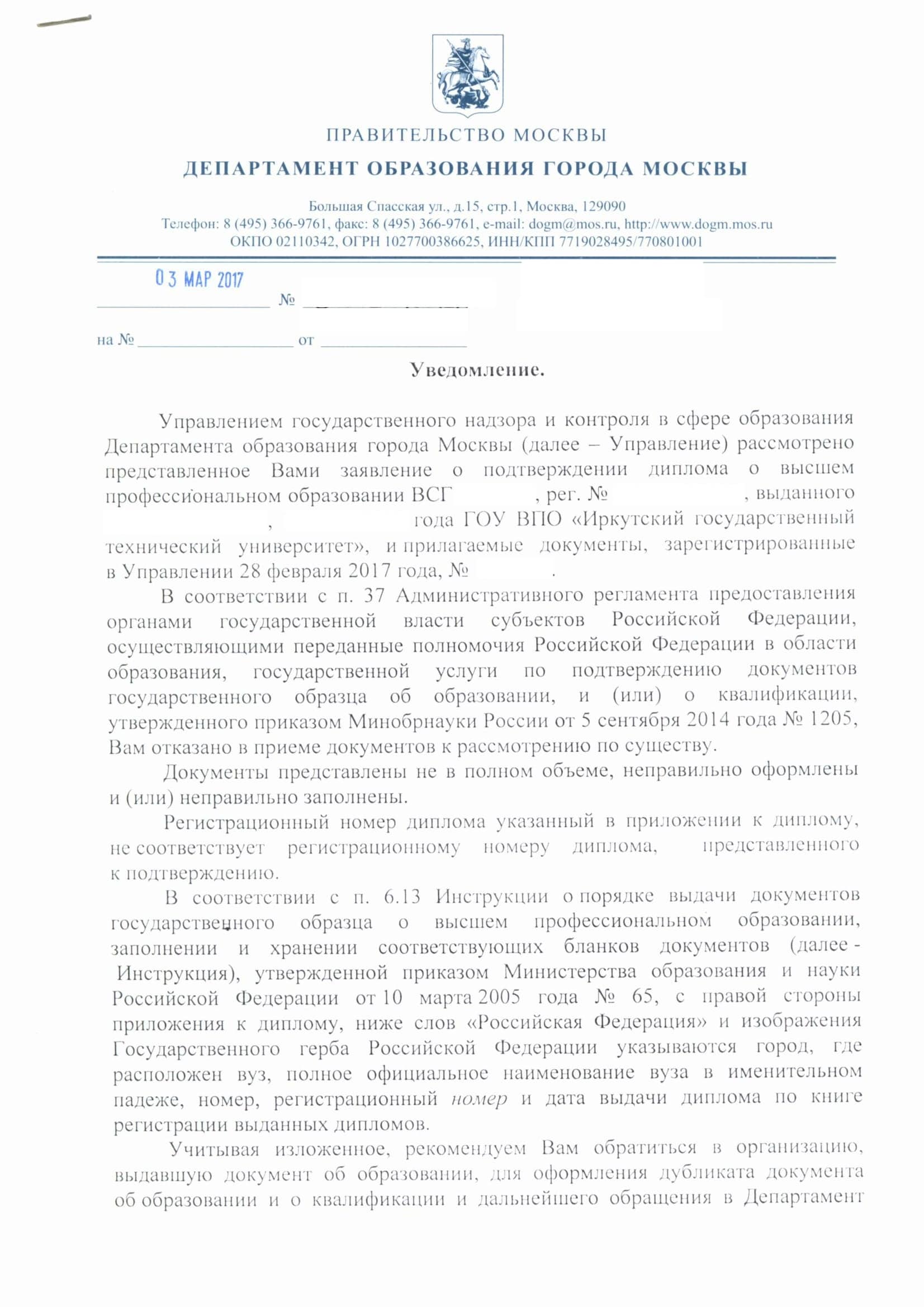 Уведомление об отказе в проставлении апостиля Уведомление об отказе в проставлении апостиля