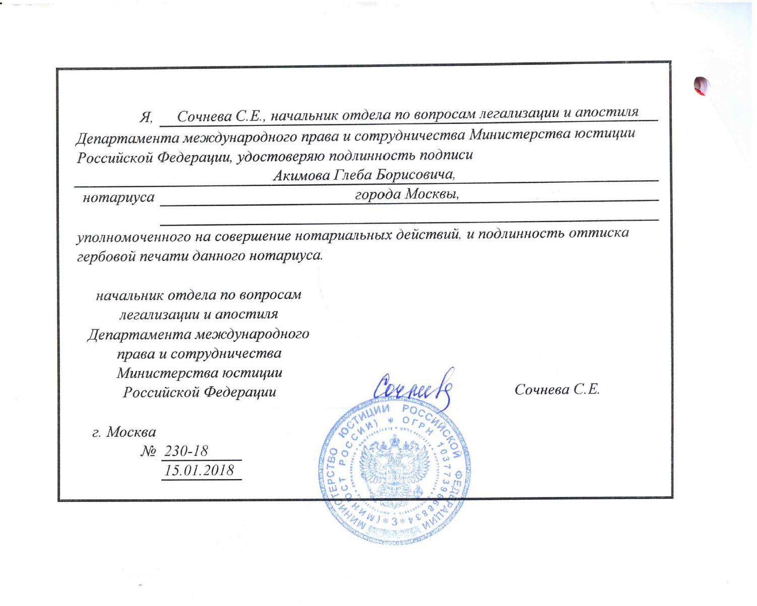 Образец консульской легализации выписки из ЕГРЮЛ российской компании для Саудовской Аравии